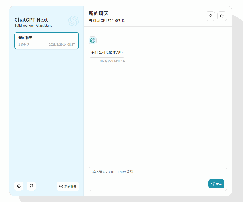 1分钟拥有你自己的 ChatGPT网站(一键部署)